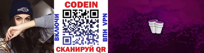купить  сайты  Болохово  Codein напиток Lean (лин) 